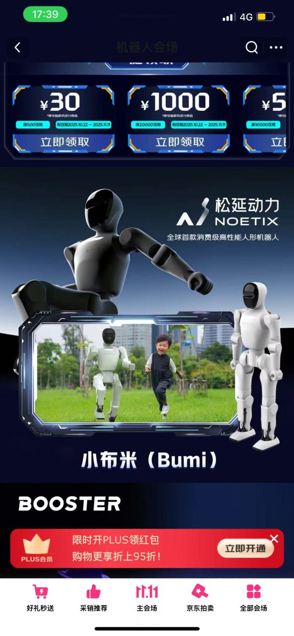 “万元定价”已成新趋势？人形机(jī)器(qì)人(rén)也(yě)打起了价格战